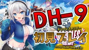 【 アークナイツ 】ドッソレスホリデー来る！初心者女神VtuberがDH‐9を初見プレイ！【 Arknights / 明日方舟  】