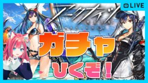 【アークナイツ】新人ドクターがガチャ引くよ 遊龍チェン人材発掘＆イベント「ドッソレスホリデー」【明日方舟】arknights 女性実況 ゲーム実況