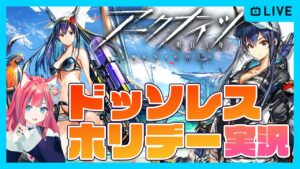 【アークナイツ】新人ドクターがイベント「ドッソレスホリデー」DH-EX-1～DH-EX-3攻略したいの巻【明日方舟】arknights 女性実況 ゲーム実況
