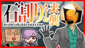 【コラボ】石割さんと喋ろう！【アークナイツ】