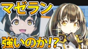 【アークナイツ】マゼランは実際強いのか？マゼラン解説