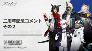 アークナイツ 二周年お祝いコメント２