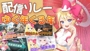 年越しはエミリーと過ごそう！！『ゆく年くる年』アズールレーン、アークナイツ、ブルーアーカイブ、ガーディアンテイルズリレー配信【エミリー】