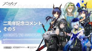 アークナイツ 二周年お祝いコメント５