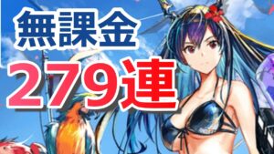 遊龍チェンを無課金で引く男【アークナイツガチャ/ドッソレスホリデー】