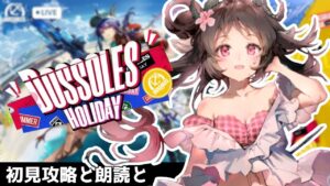 【アークナイツ】＜縛りあり＞ストーリー終盤！初見で攻略！【朗読劇場 / ドッソレスホリデー】