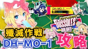 【アークナイツ】初見！昇進2レベル30特化なしで 「ドッソレスホリデー」蠢く濁流 DH-MO-1 殲滅作戦を攻略したい！【エミリー/明日方舟 /ARKNIGHTS】