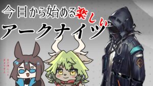 【楽しい】今日から始めるアークナイツ#理性3【脳筋】