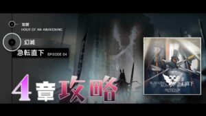 【アークナイツ】いざ、4章へ【Mi→RiSE／ #奉城アイル 】