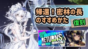 【アークナイツ】復刻版帰還！密林の長のすすめかた！あの人気星6オペレーターについに新スキンも！【Arknights/明日方舟】