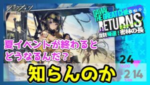 【アークナイツ】夏イベントが終わったら・・・　帰還！密林の長[復刻]【ARKNIGHTS/明日方舟】　#Shorts