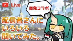 【ゲリラコラボ】アークナイツ配信者を集めて雑談大会【明日方舟／Arknights】