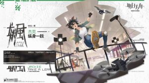 【アークナイツ】ジャッキーの新専用コーデ「踊身一躍」【明日方舟/Arknights/명일방주】