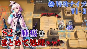 [Arknights / アークナイツ] Kirara's S2 deletes all the infected creatures! VI-3 2 stalkers clear VIGILO