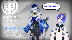【Arknights/アークナイツ/明日方舟】ミヅキくん×3とイベント頑張る!【Vtuber】