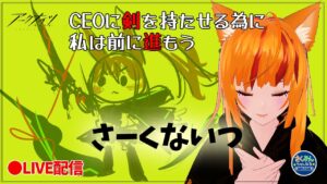 【アークナイツ/明日方舟/Arknights】アーミヤの圧力　8章攻略R8-9→M8-8　鈍足で進む【微課金勢Vtuber💛コメント助かります！】