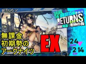 ★完全無課金初期勢のアークナイツ　～EX　密林の長～★
