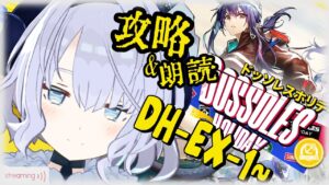 🎮アークナイツ イベントメンバーで行くEXドッソレスホリデー #6　本編EDストーリーとDH-EX-1～【安眠羊姉妹/Vtuber】