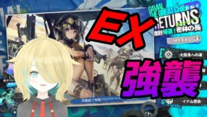 [アークナイツ]密林EX強襲...