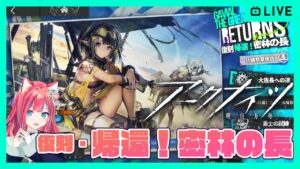 【アークナイツ】新人ドクターがイベント「復刻帰還！密林の長」EXステージ攻略したいの巻【明日方舟】arknights 女性実況 ゲーム実況
