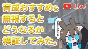 【アークナイツLIVE】初心者には〇〇がおすすめは本当なのか？【明日方舟／Arknights】