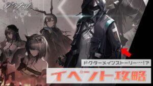 【周回（アークナイツ）】回線落ちたけどイベントステージの続きやります【Mi→RiSE／ #奉城アイル 】