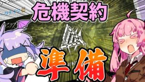 【アークナイツ】初心者もこれで万事OK！危機契約の基本とそれまでにやっておきたいこと3選！【VOICEROID実況】【Arknights / 明日方舟】