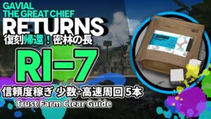 【アークナイツ】RI-7 復刻「帰還！密林の長」 信頼度稼ぎ(少数/高速周回) 5本 クリア例【明日方舟/Arknights/명일방주】