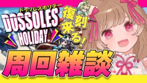【アークナイツ】夏が終わったら...夏が来るぞ！🐱🏖 SIDE STORY「ドッソレスホリデー」【明日方舟 / Arknights】