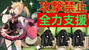 【アークナイツ】VI-1　ステージ名「援護作戦」【Arknights | VIGILO】