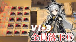 【アークナイツ】強制移動ガチ勢⑰ VI-3