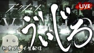 【アークナイツ／明日方舟】オムニバスストーリー 「VIGILO」　イベント初見プレイ生配信
