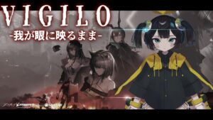 VIGILO -我が眼に映るまま-  ボスラッシュを生き抜け！【アークナイツ/Arknights】