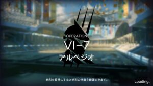 【アークナイツ】VIGILO -我が眼に映るまま- VI-7 強襲