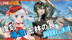 【 アークナイツ / 明日方舟 】復刻 帰還！密林の長 ストーリー朗読【 男の娘Vtuber皇みかど 】