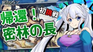 【 アークナイツ 】ズゥママ…ﾏﾏ⁉ 復刻 「帰還！密林の長」に初心者Vtuberが初挑戦！？【 Arknights / 明日方舟  】