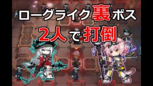 【アークナイツ大陸版】ゴールデングロウ無双（ローグライク）