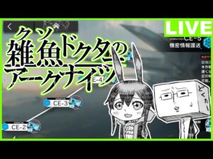 【アークナイツ】龍門幣不足ドクターの朝は早い【明日方舟】