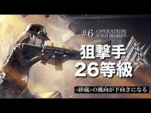土石崩壊まで残り0.06秒 / 狙撃手 等級26【アークナイツ / 危機契約#6】