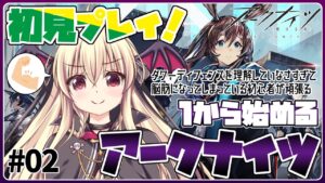 【アークナイツ】🔰初めてのアークナイツ！敵が入り口から出てくるならそこを塞げば良いじゃない！？ #02【初心者】