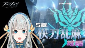 【アークナイツ】龍門救出24時（続）【Mi→RiSE／ #奉城アイル 】