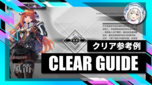 3.17～【逆理演算】バグパイプ：クリア参考例【アークナイツ | Arknights】
