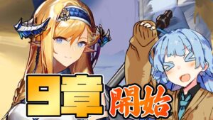 【アークナイツ】待ちに待ったメインストーリーの追加！今までにないオペレーター！？3月17日 アップデート最新情報！【VOICEROID実況】