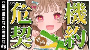 【アークナイツ】危機契約#6 初日18等級目指して理性をとかちつくちて！作戦コード「蛮鱗」【明日方舟 / Arknights】