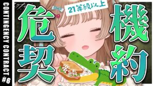 【アークナイツ】危機契約#6 21等級に挑戦！ワニ肉屋さんにオレはなる！作戦コード「蛮鱗」狂風の砂原【明日方舟 / Arknights】