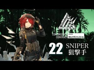 【危機契約#6】狙撃手 22等級 【アークナイツ】