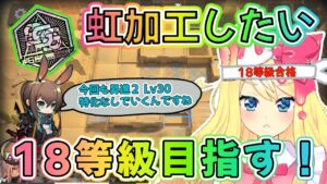 【アークナイツ】危機契約#6【狂風の砂原】 昇進2レベル30特化なしで18等級頑張りたい！ 【エミリー/明日方舟 /ARKNIGHTS】