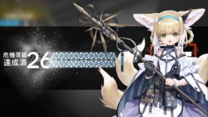 【アークナイツ】危機契約＃6 旧約26等級 (week1 Max) [Arknights] CC#6 Wild Scales Risk26 Week 1
