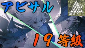 【アークナイツ】危機契約#6 狂風の砂原 アビサル3人 旧約19等級【Arknights / 明日方舟】