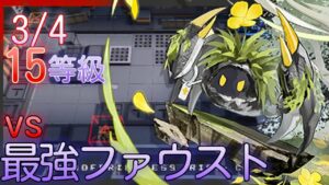 危機契約#6 【廃工場】　ぴーちゃん無双回　3/4　15等級　 【アークナイツ/Arknights/명일방주】